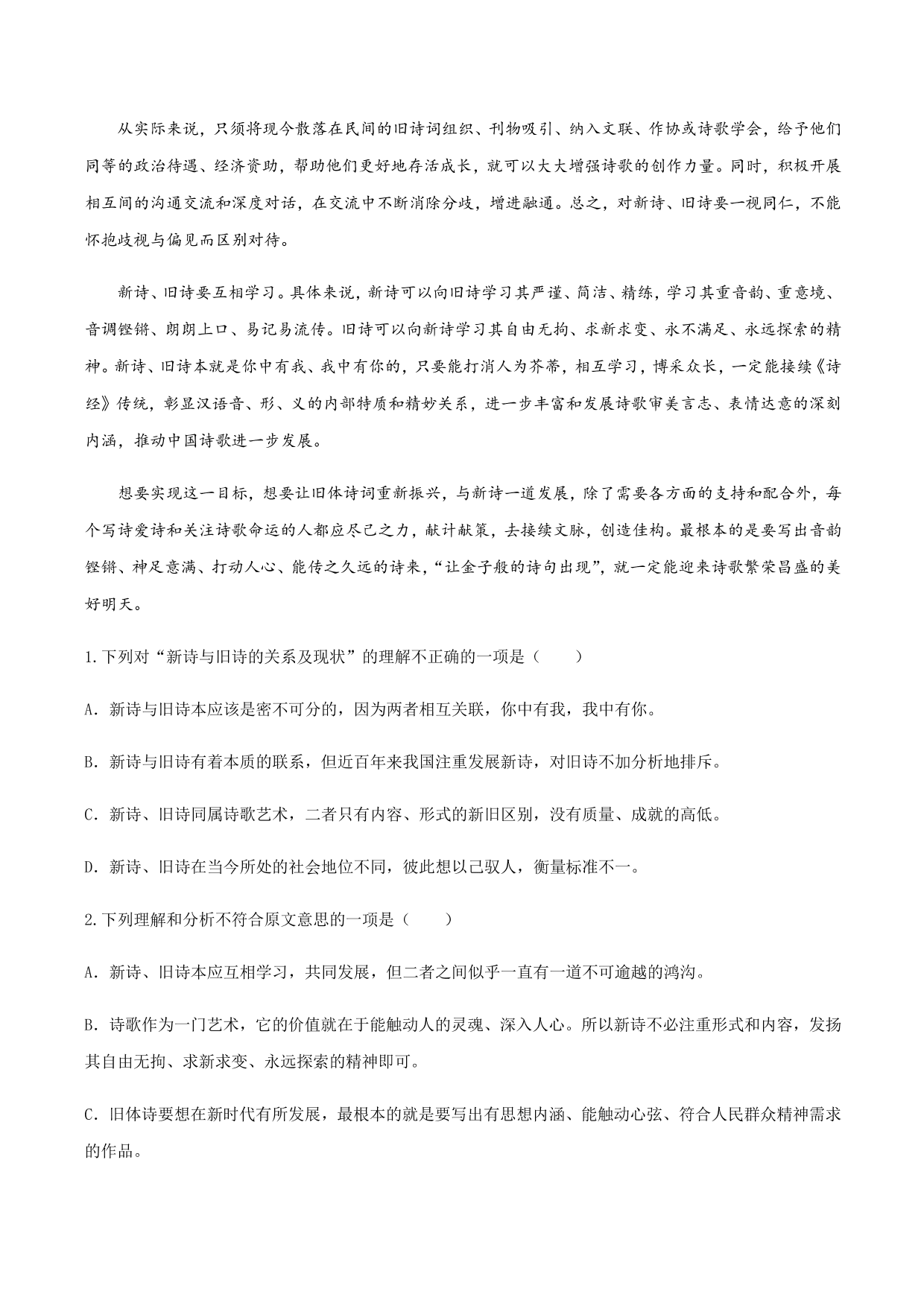 2020-2021学年部编版高一语文上册同步课时练习 第一课 沁园春·长沙