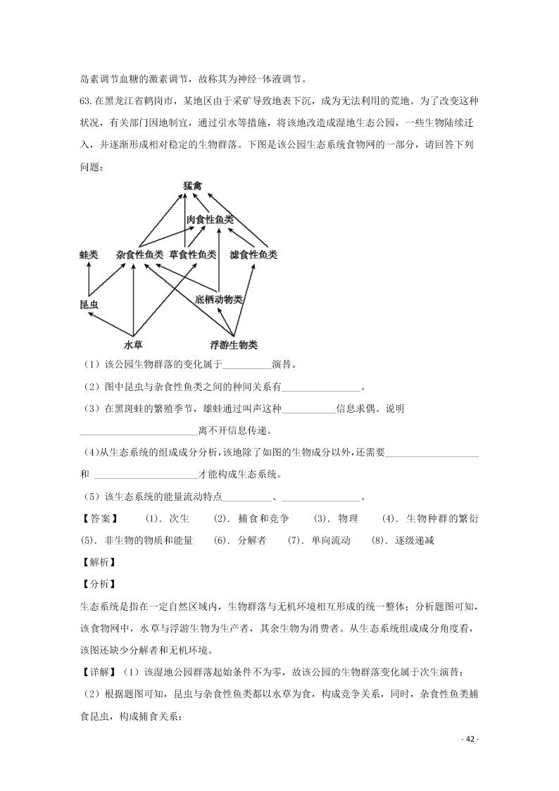 哈尔滨市第六中学2020学年度高二生物上学期期末考试试题（含解析）