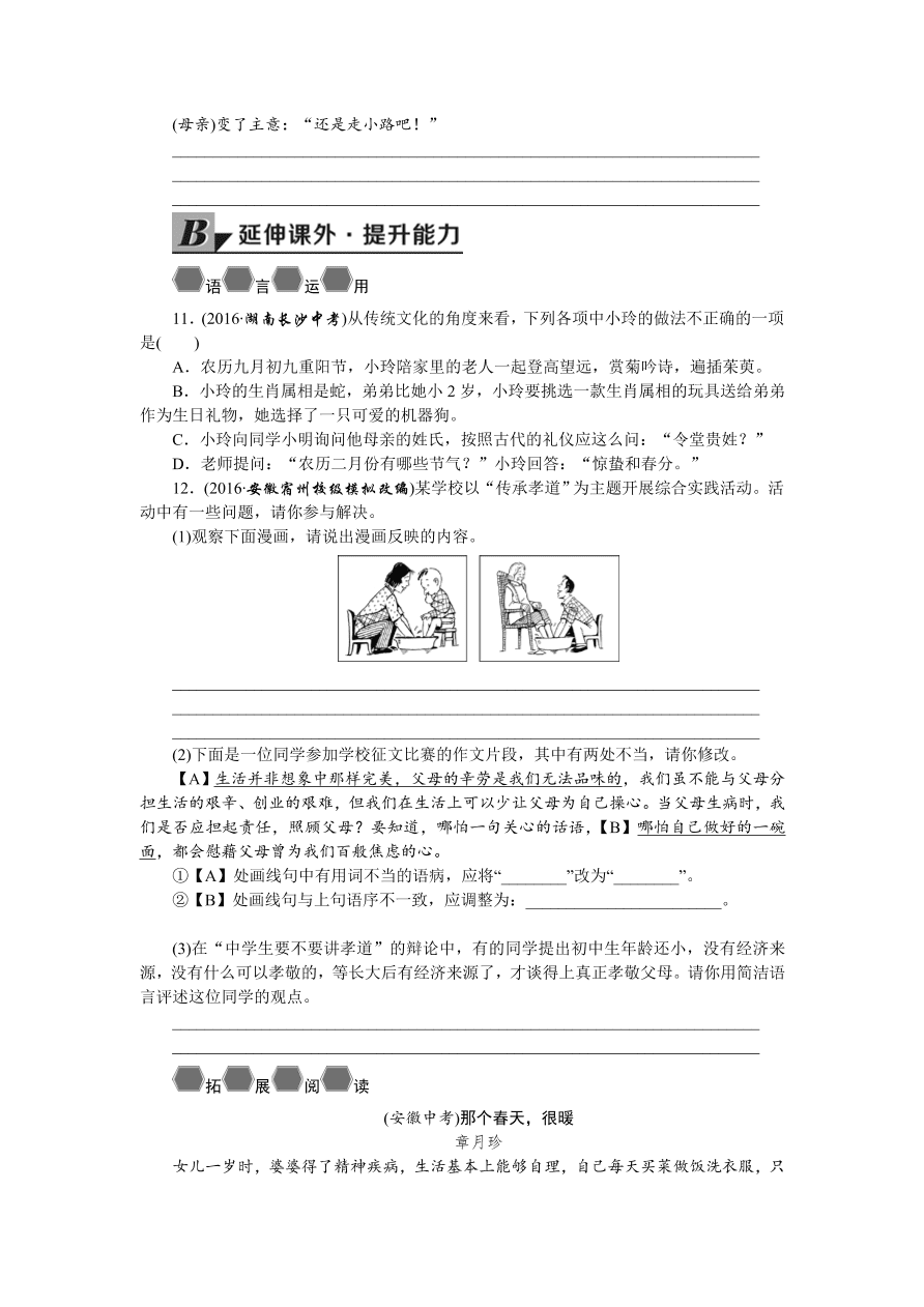 人教版七年级语文上册《散步》同步练习题