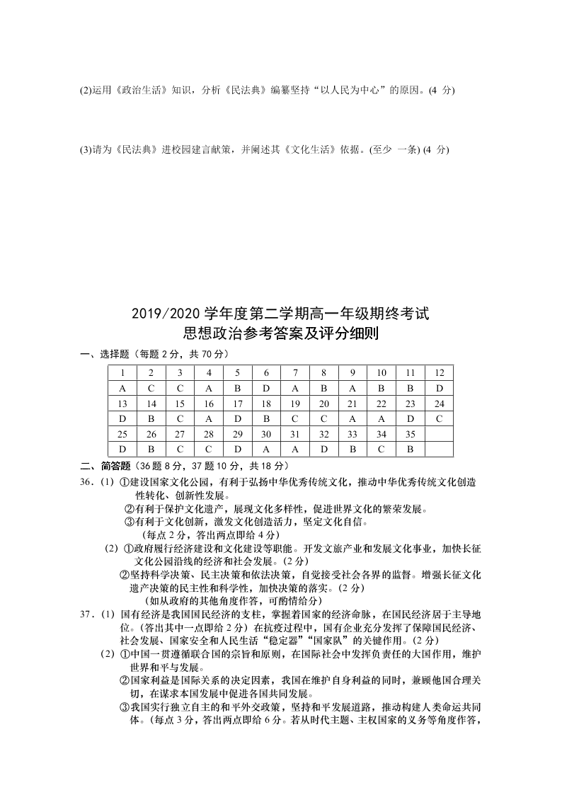 江苏省盐城市2019-2020高一政治下学期期末考试试题（Word版附答案）