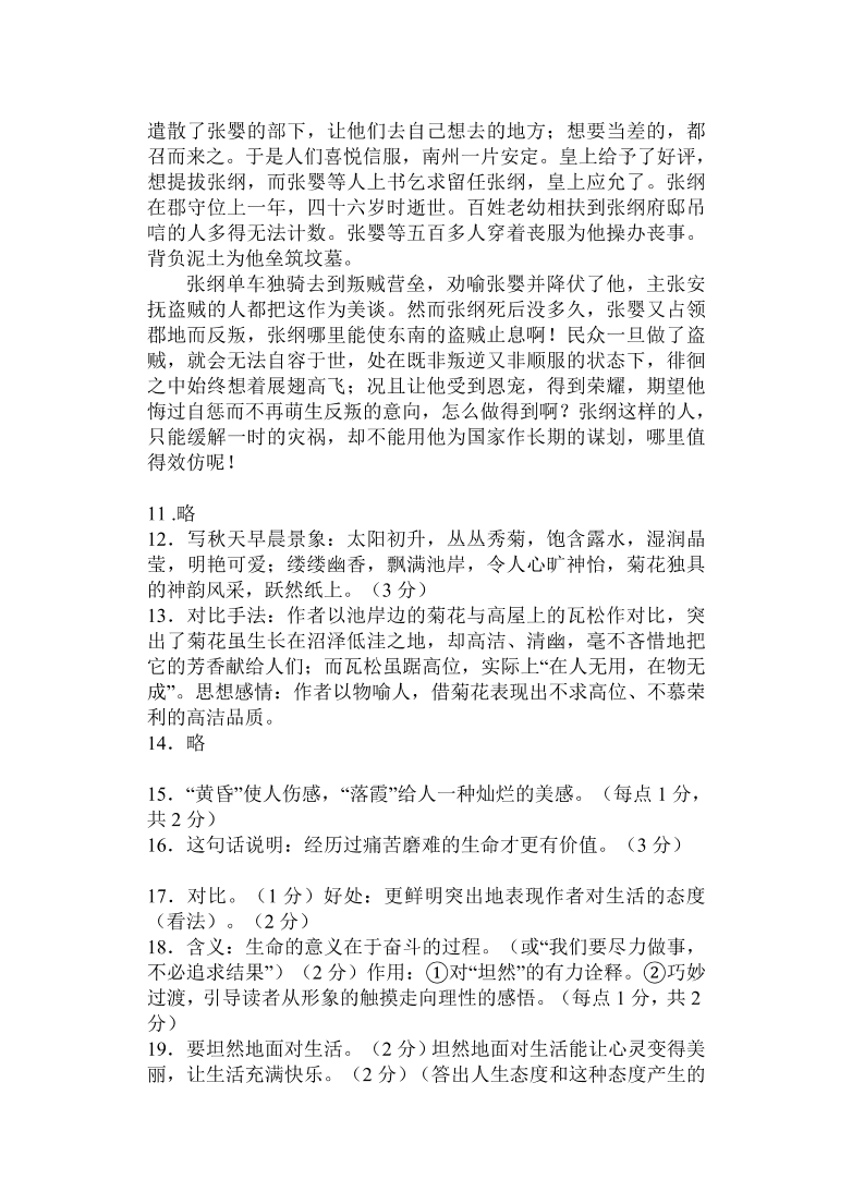 高二年级语文上册必修五期中试卷及答案