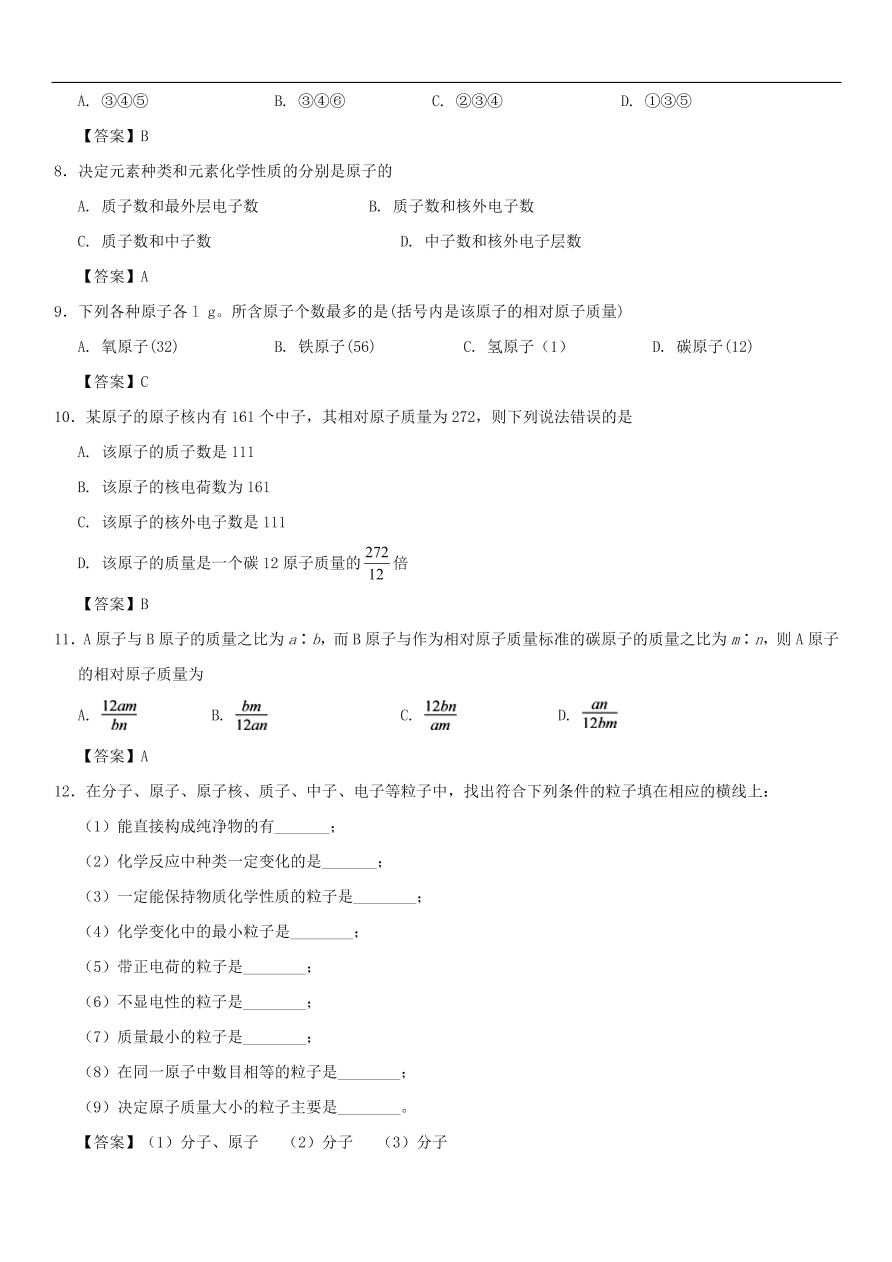 中考化学重要考点复习 原子的结构练习卷