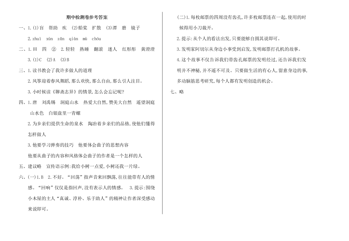 冀教版四年级语文上册期中测试卷及答案