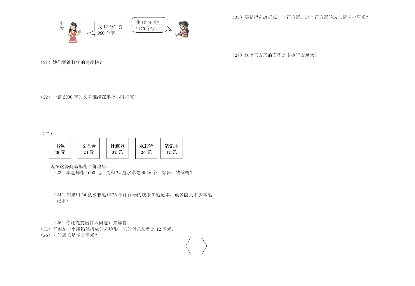 洪塘学区小学数学四年级上学期期末模拟卷三