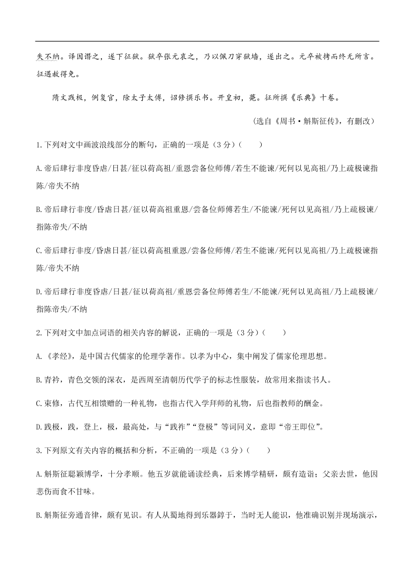 高考语文一轮单元复习卷 第十二单元 文言文阅读 B卷（含答案）