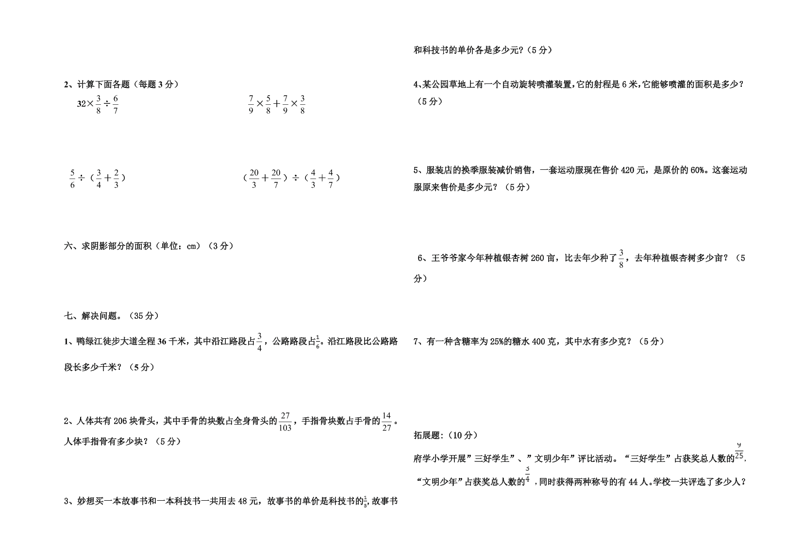 六年级数学第一学期期中试卷1-4单元