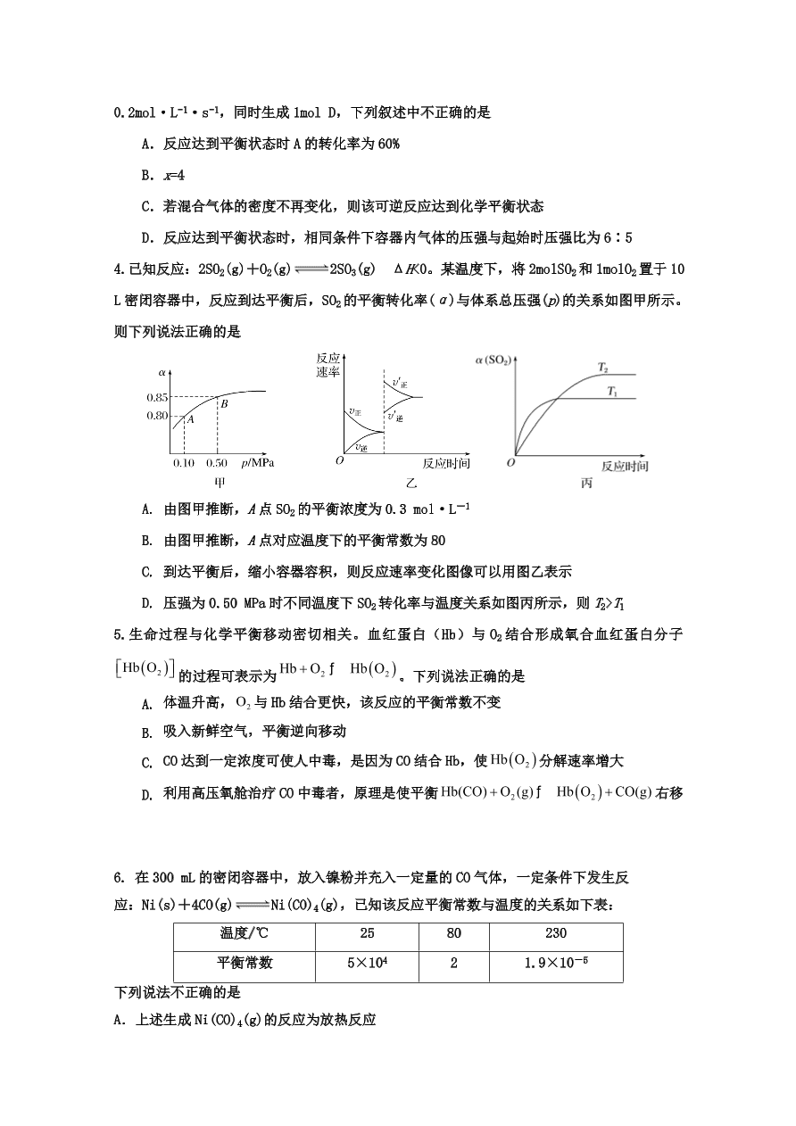 山东省德州地区十校2020-2021高二化学上学期期中联考试题（Word版附答案）