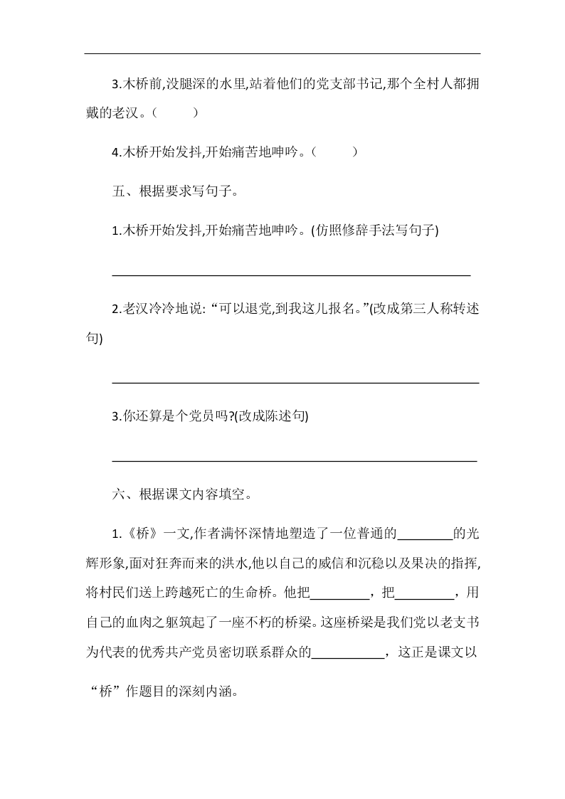 部编版六年级语文上册桥随堂练习题