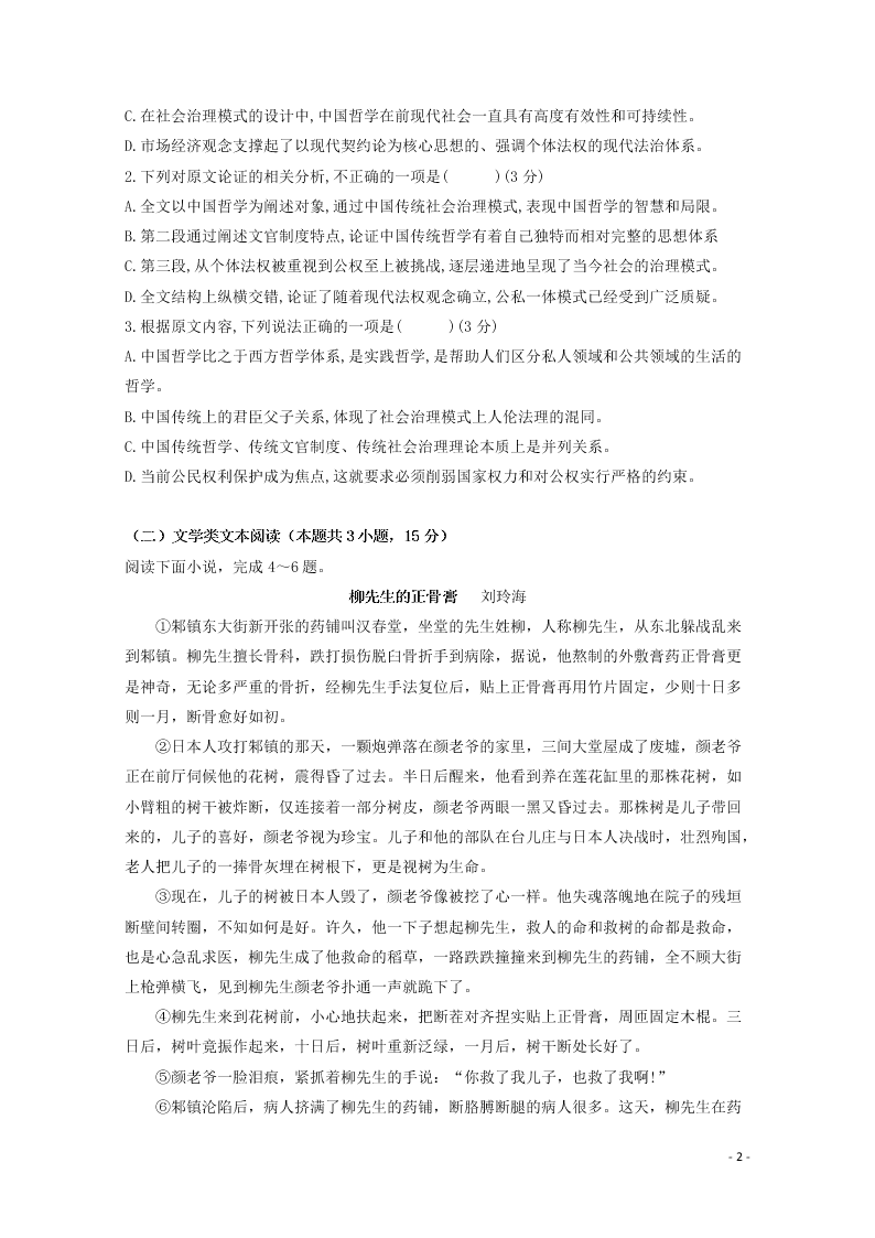 黑龙江省伊春市伊美区第二中学2020学年高二语文上学期第一次月考试题（含答案）