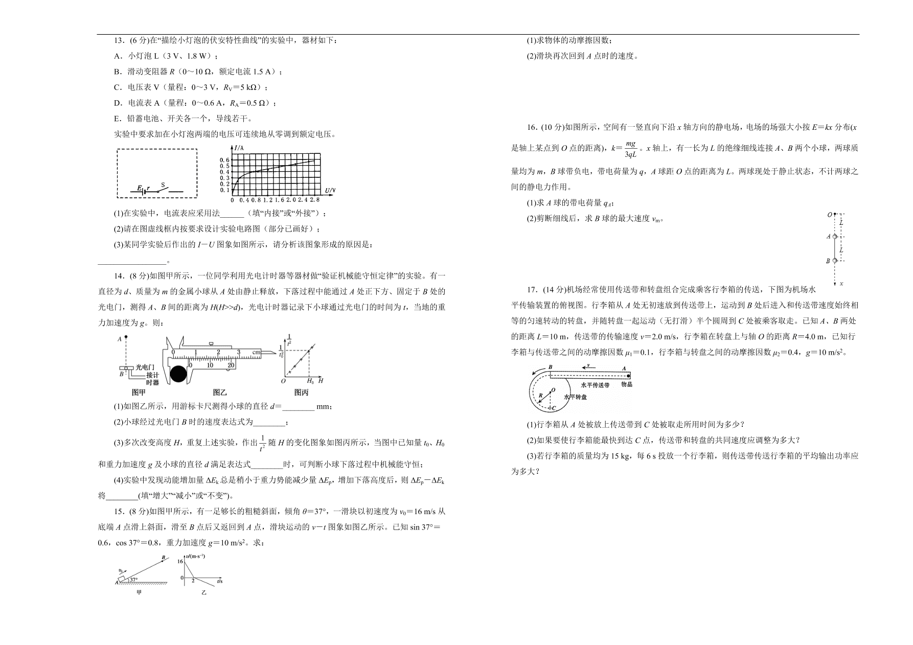 新高考2021届高三物理上学期期中备考卷1（Word版附答案）