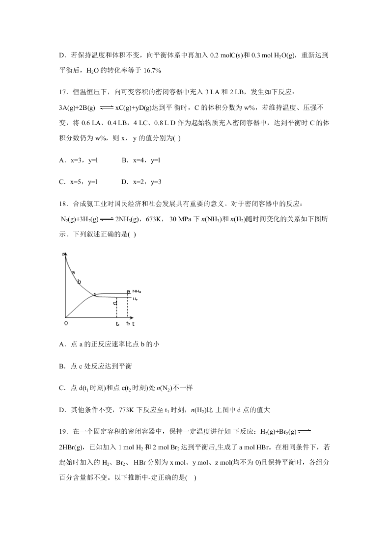 2020届河北省石家庄市第二中学高一下化学期末考试模拟试题（无答案）