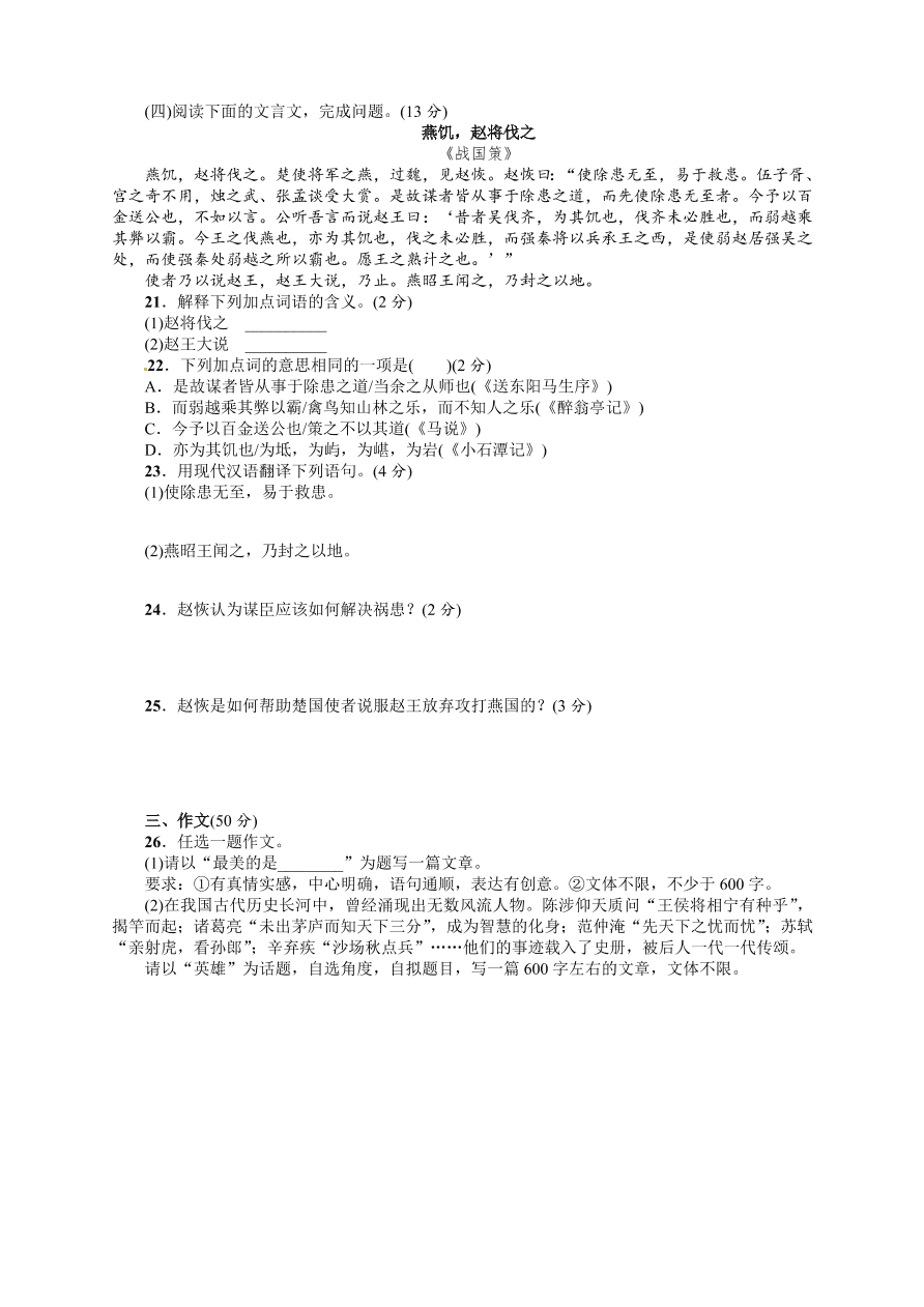 人教版九年级语文上册第六单元测试卷及答案解析