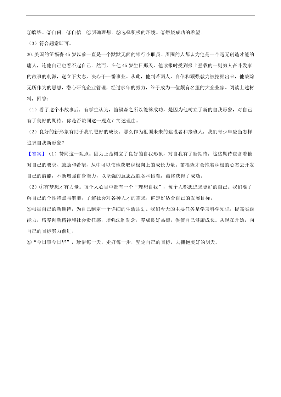 中考政治发现自己的潜能提分训练含解析