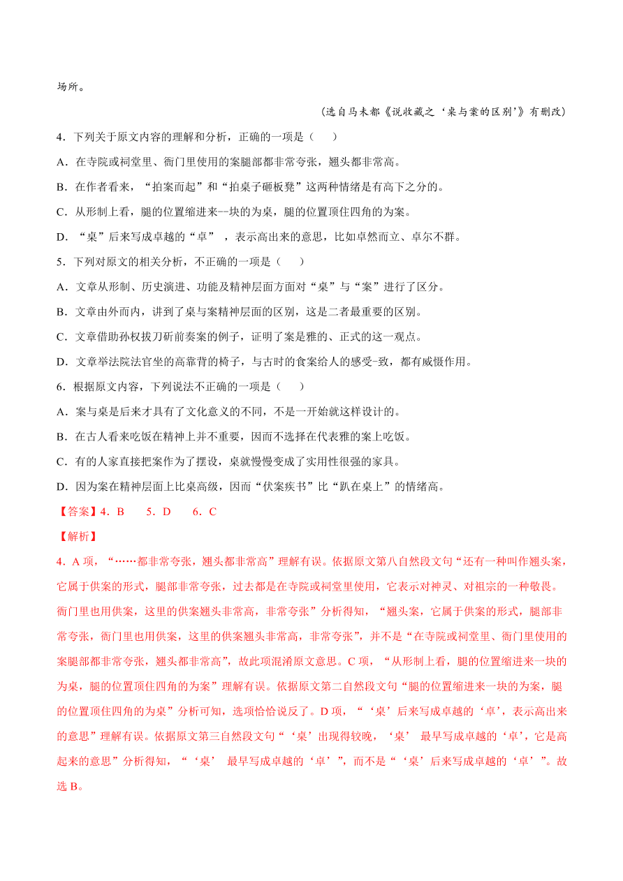 2020-2021学年高考语文一轮复习易错题03 论述类文本阅读之不明论证方法和论证思路