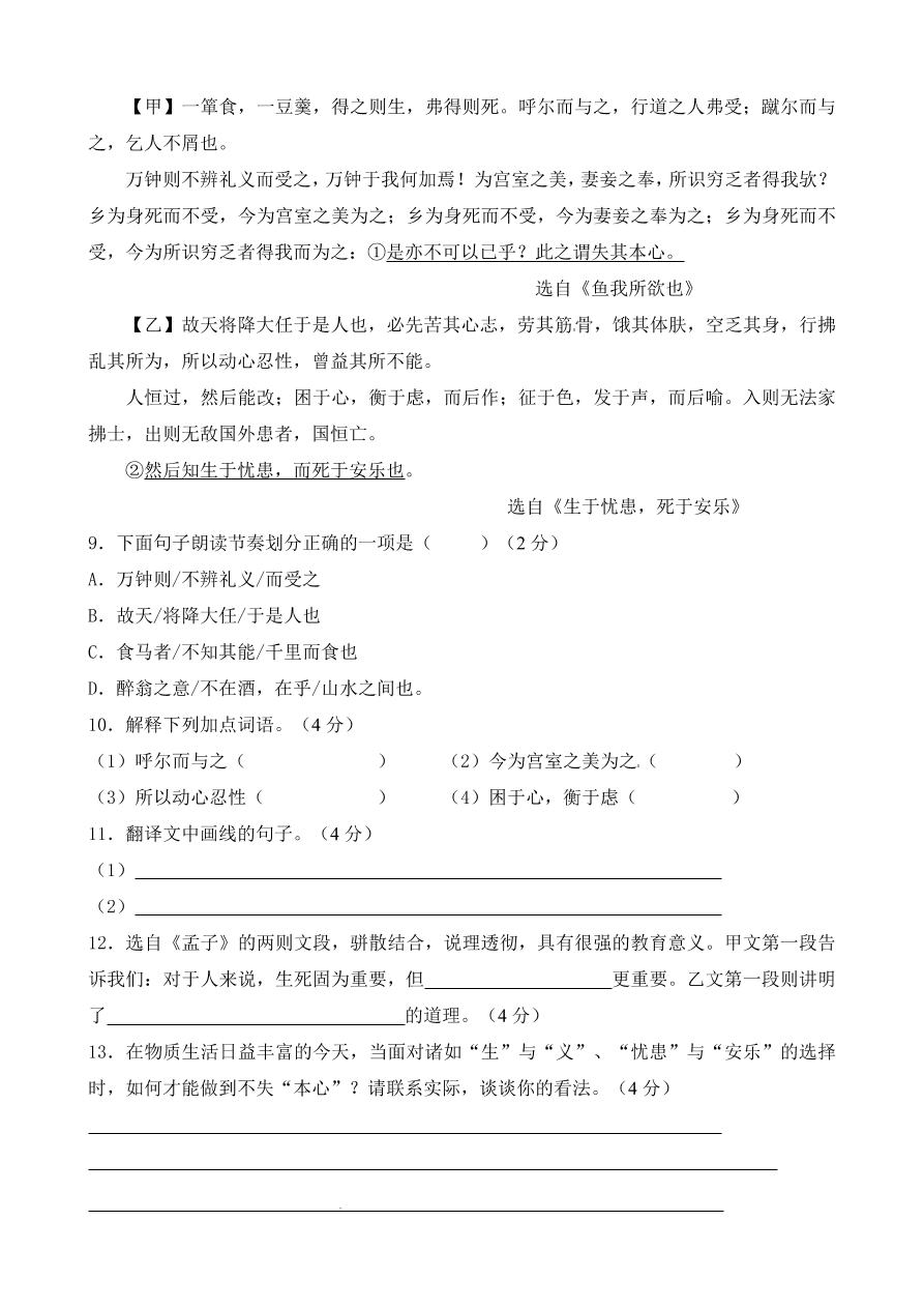 小池中学初三上册第三次月考语文试题及答案