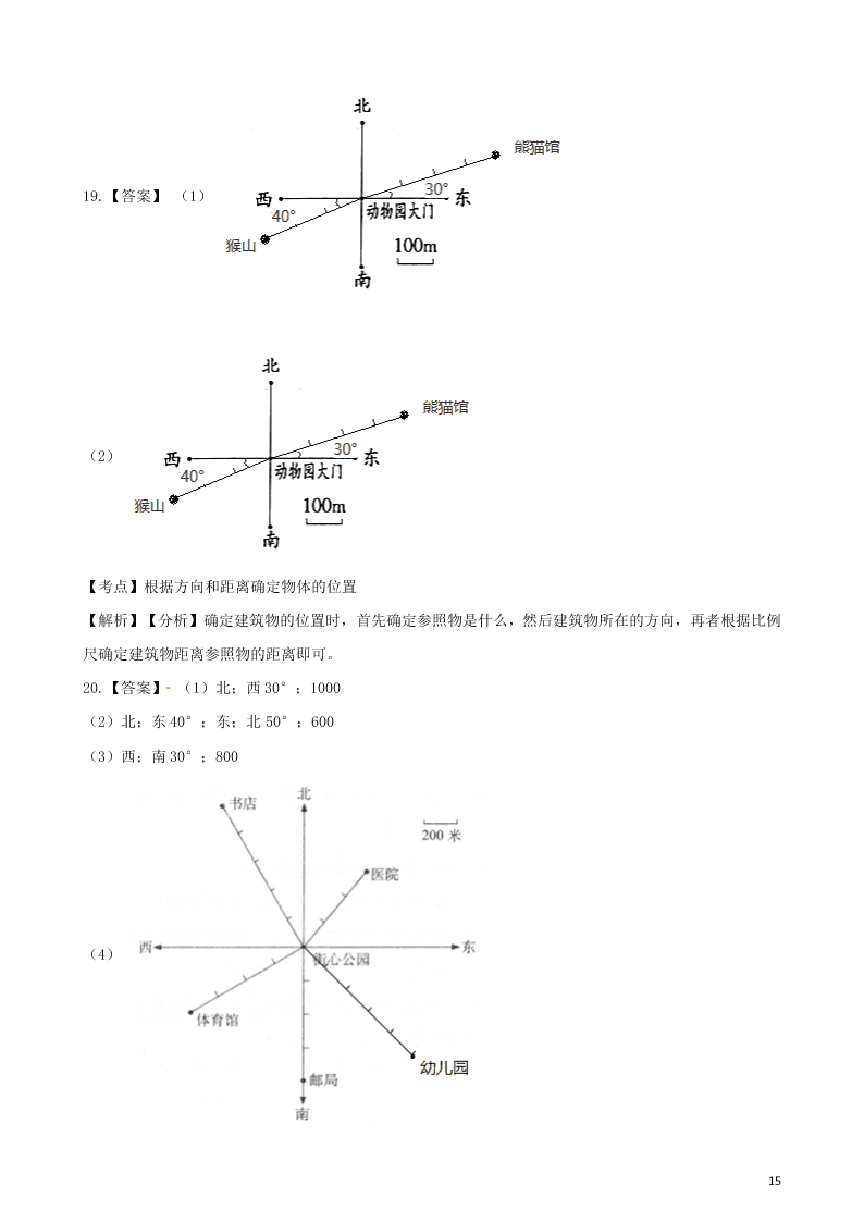 六年级数学上册专项复习二根据方向和距离确定物体的位置试题（带解析新人教版）