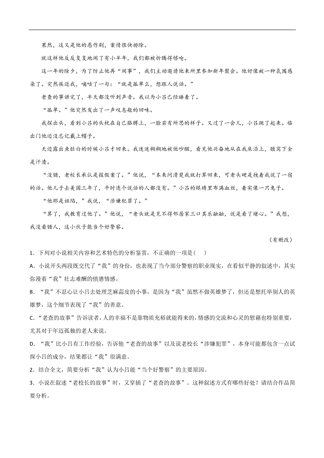 2020-2021年高考语文精选考点突破训练：小说阅读