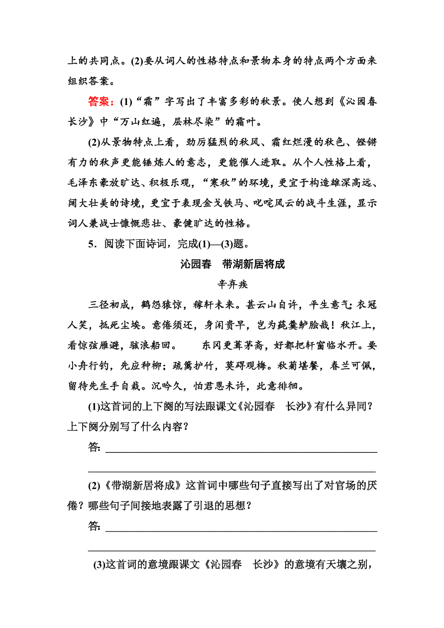 高一语文上册必修一课时练习题及解析1