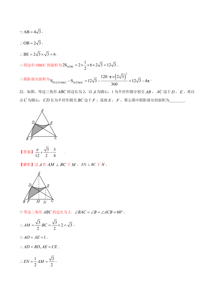 2020学年初三数学上学期同步讲解：弧长和扇形面积