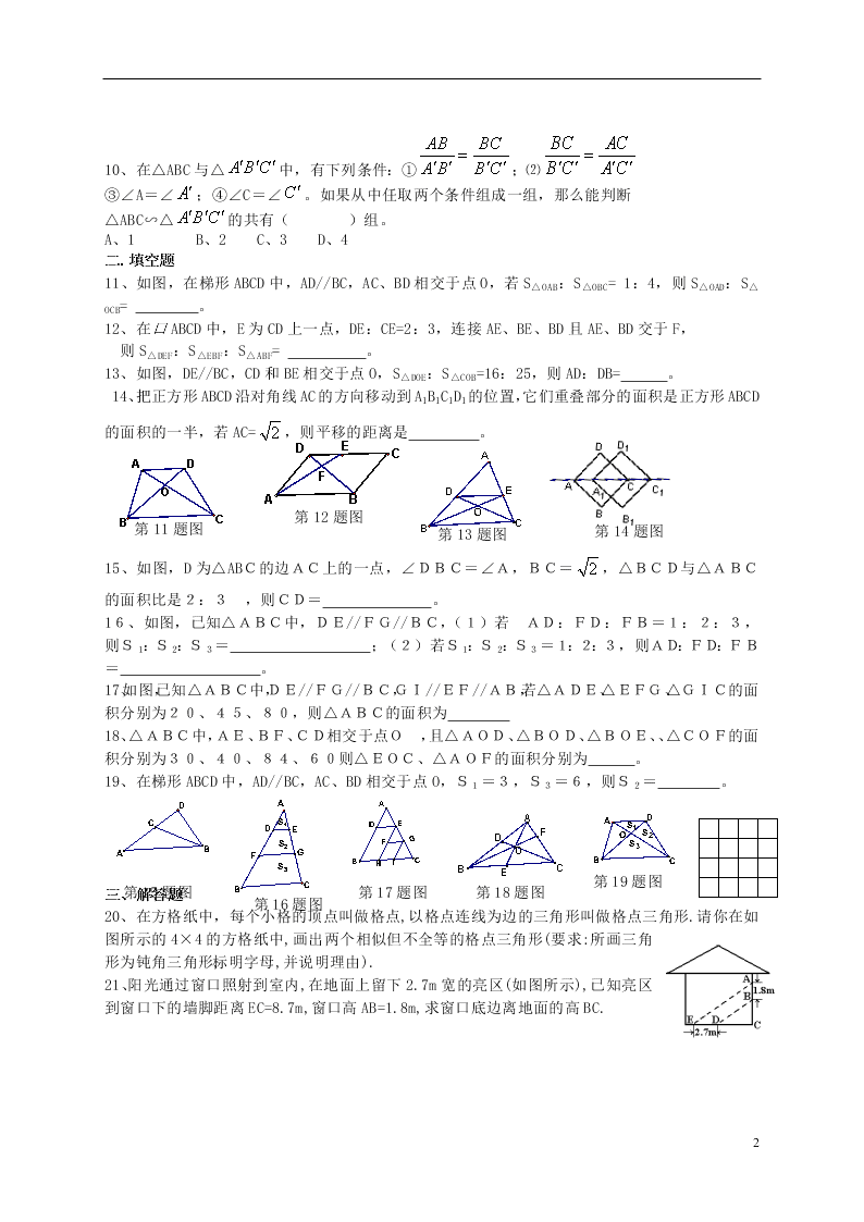 四川省大邑县初级中学八年级下册数学暑假作业（17）