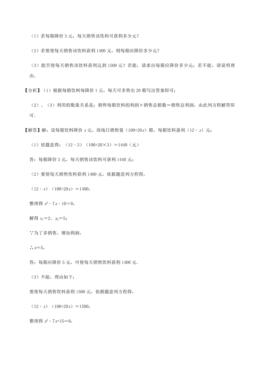 2020-2021北师大版九年级数学上学期期中测试卷02