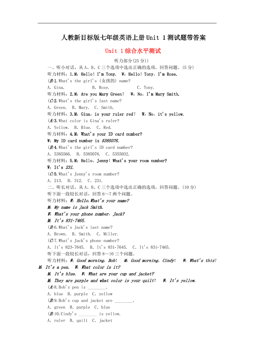 人教新目标版七年级英语上册Unit 1测试题带答案