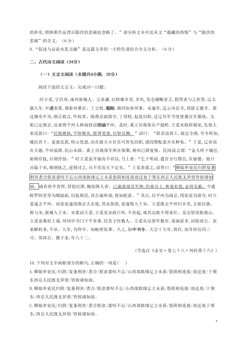 四川省泸县第二中学2020-2021学年高三语文上学期第一次月考试题（含答案）