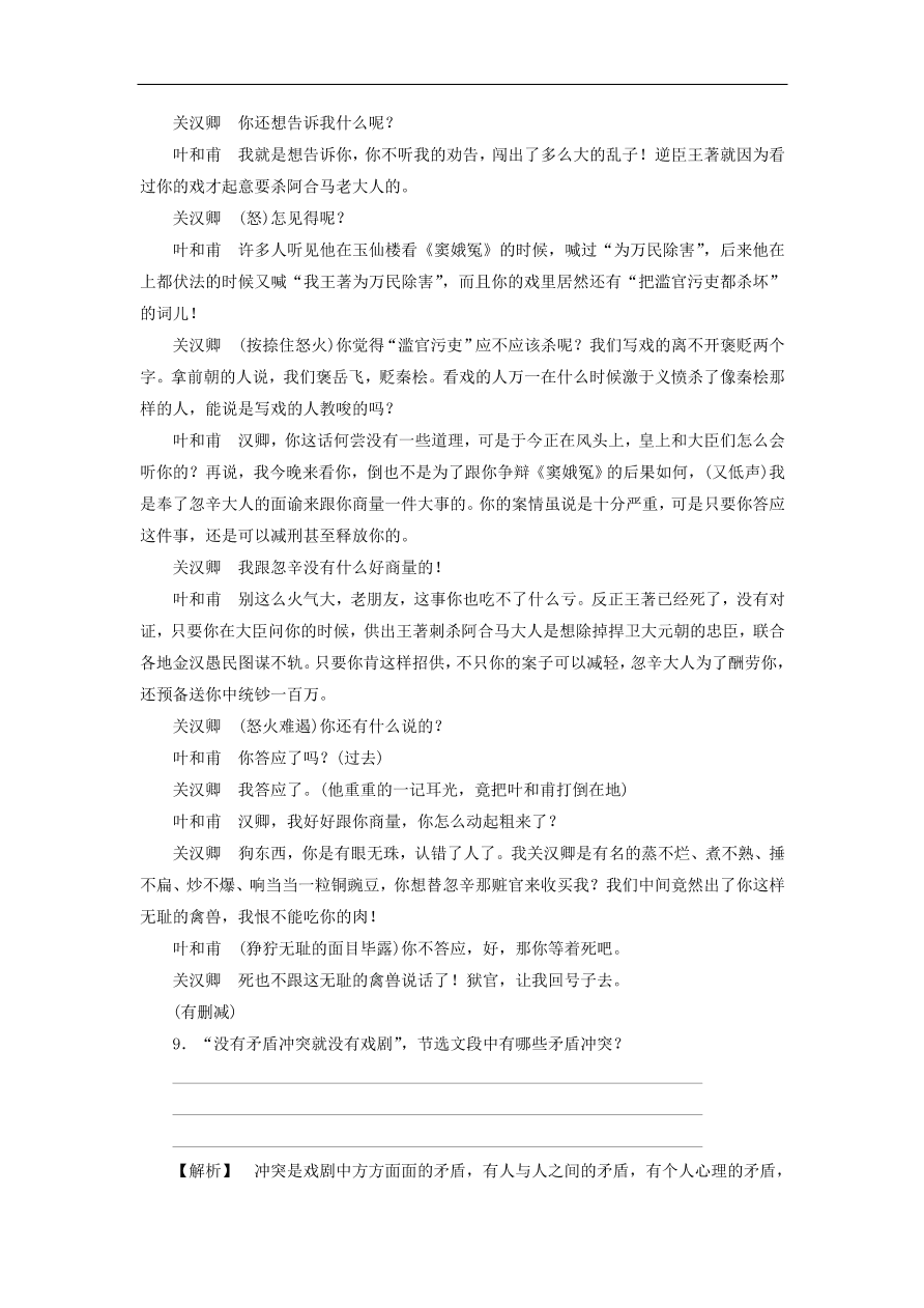 新人教版高中语文必修四《1窦娥冤》课后知能检测及答案解析