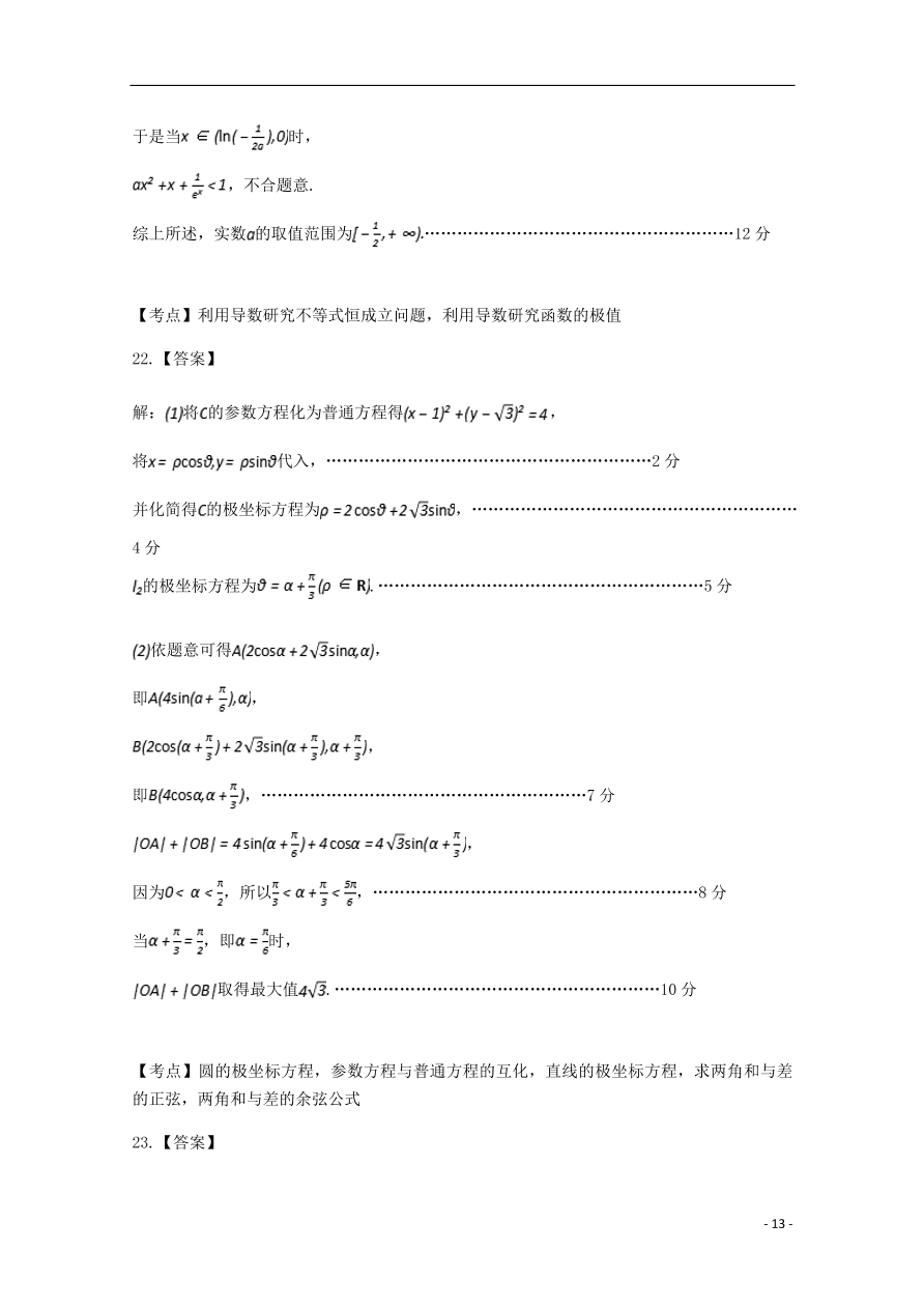 福建省福清西山学校高中部2020届高三（文）数学上学期期中试题（含答案） 