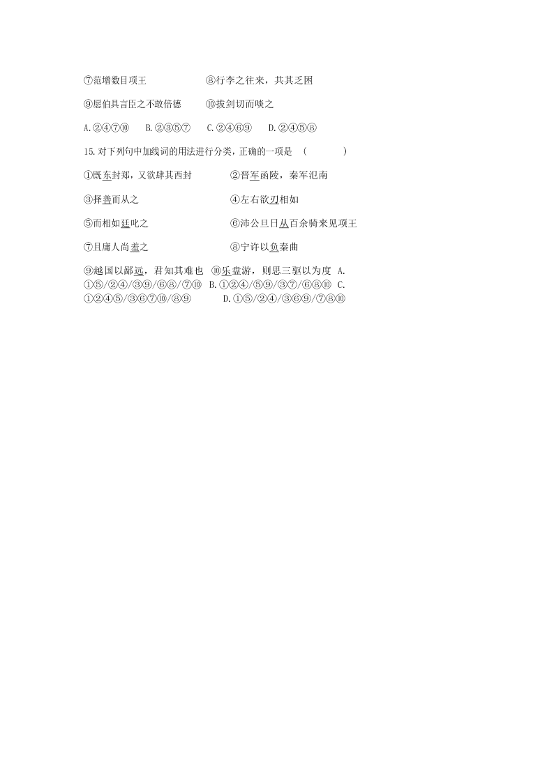 2019-2020学年江苏省斜桥中学度高一下5月语文阶段检测（无答案）