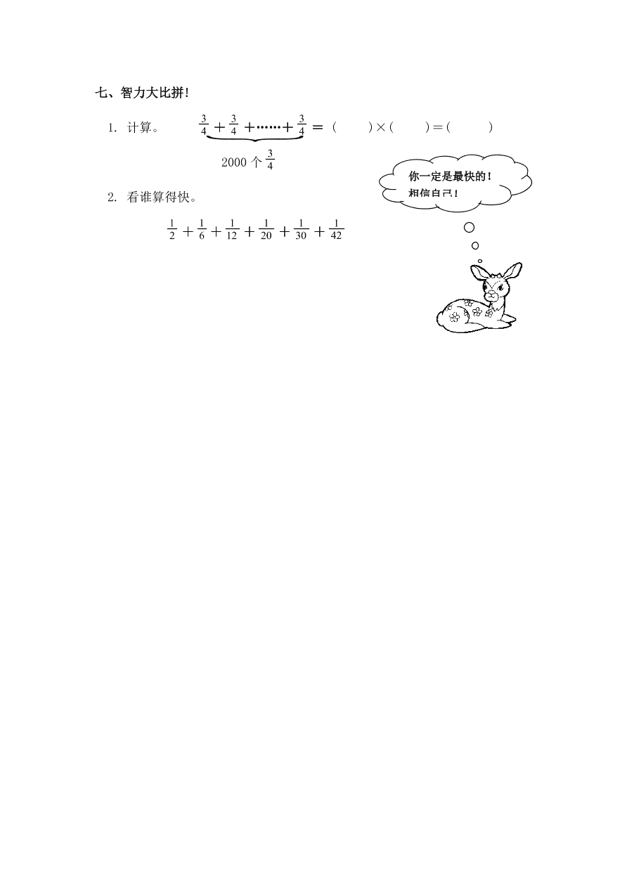 新人教版六年级数学上册第一单元《分数乘整数》同步练习