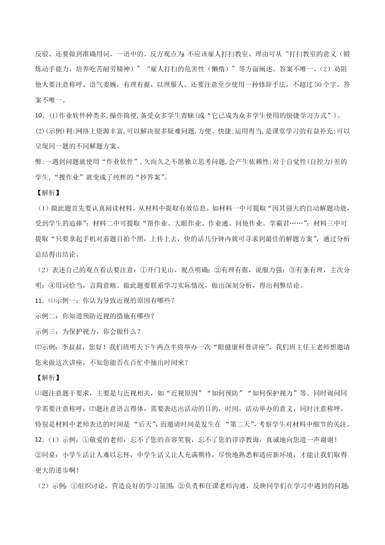 2020-2021学年部编版初一语文上学期期中专项复习：信息提取与概括