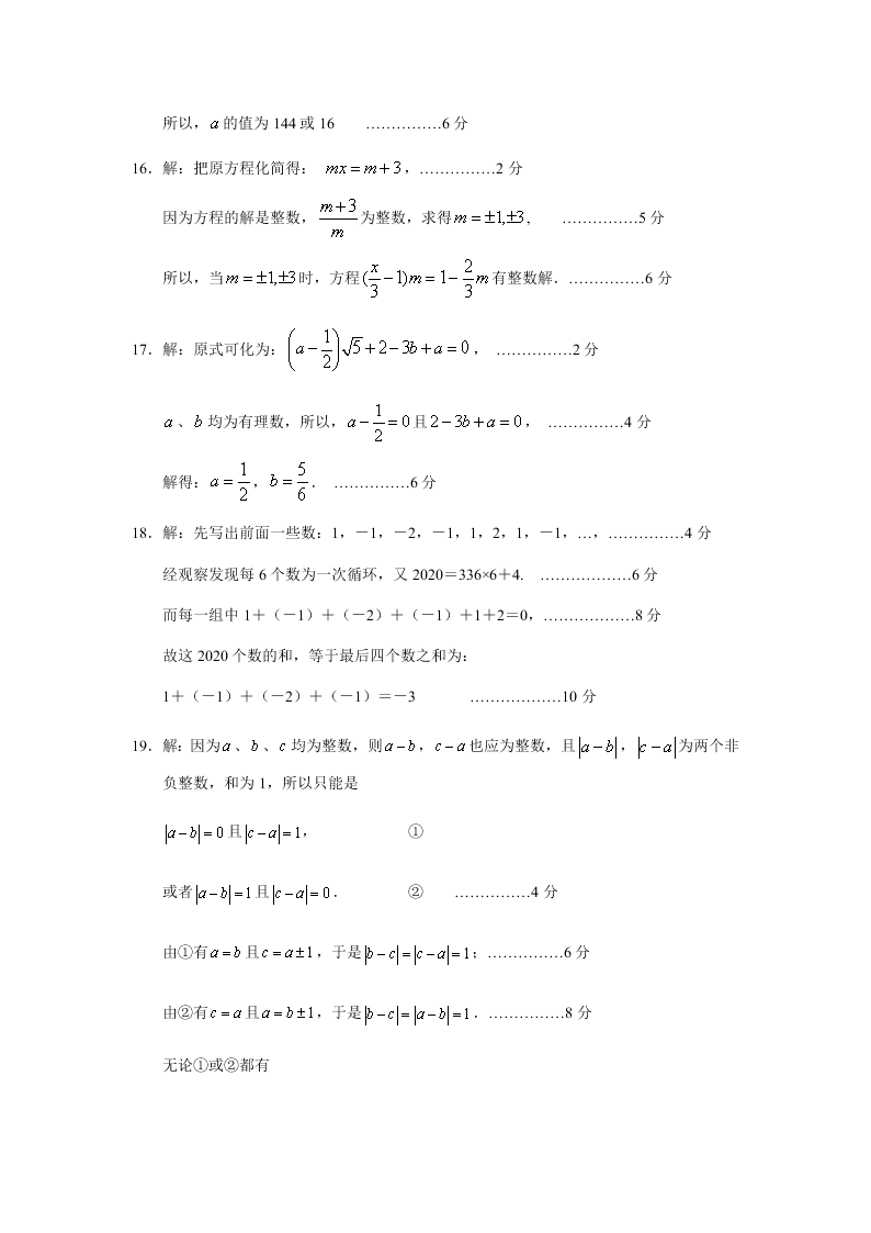 湖南省湘潭市湘机中学2020学年七年级（上）数学第二次月考试题（含答案）