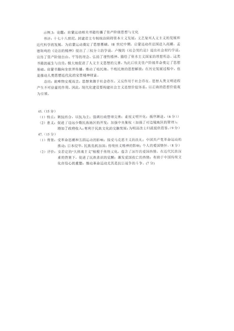 福建省厦门一中2020届高三历史最后一模试题（Word版附答案）