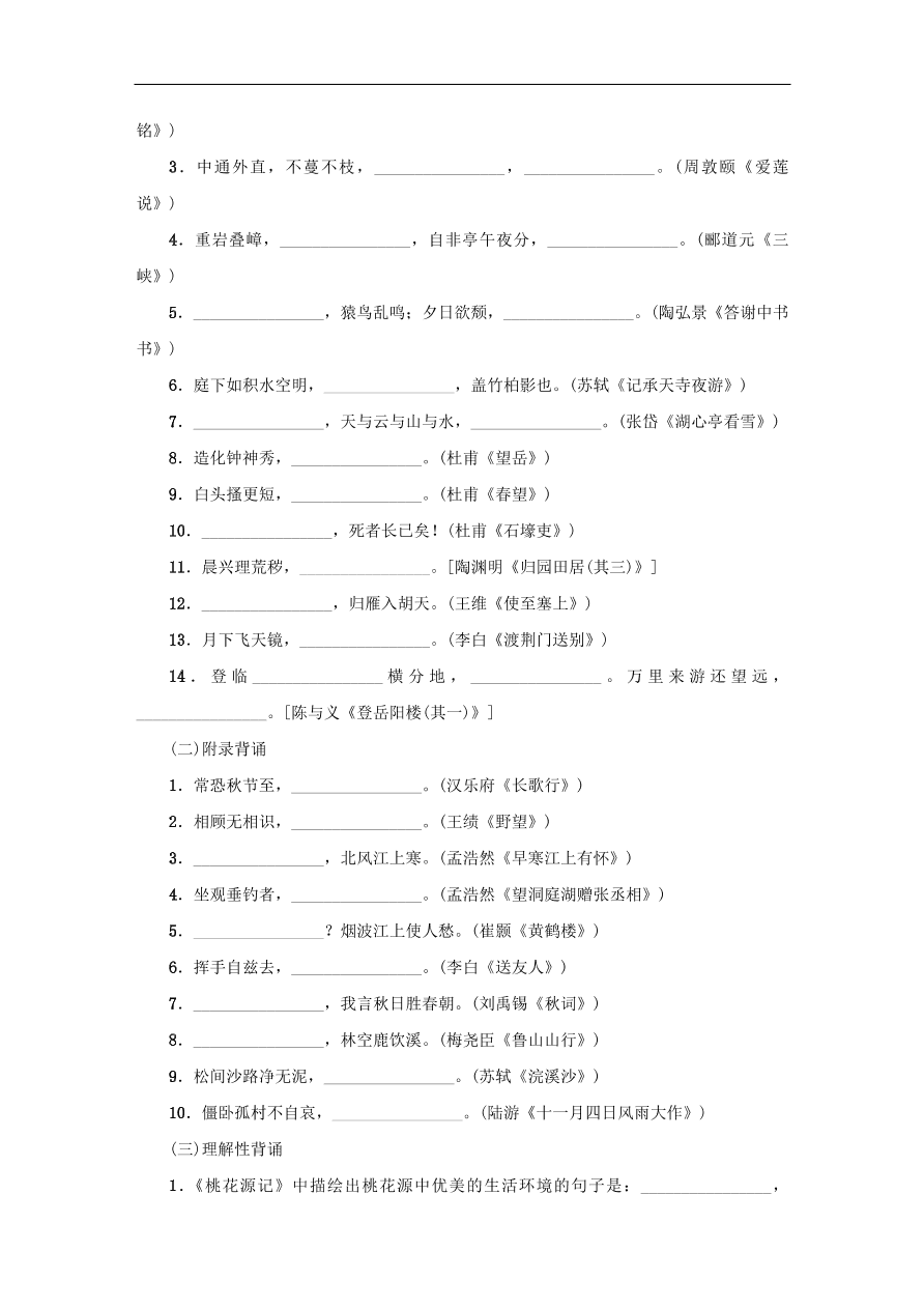 中考语文复习第五篇教材考点化复习讲解