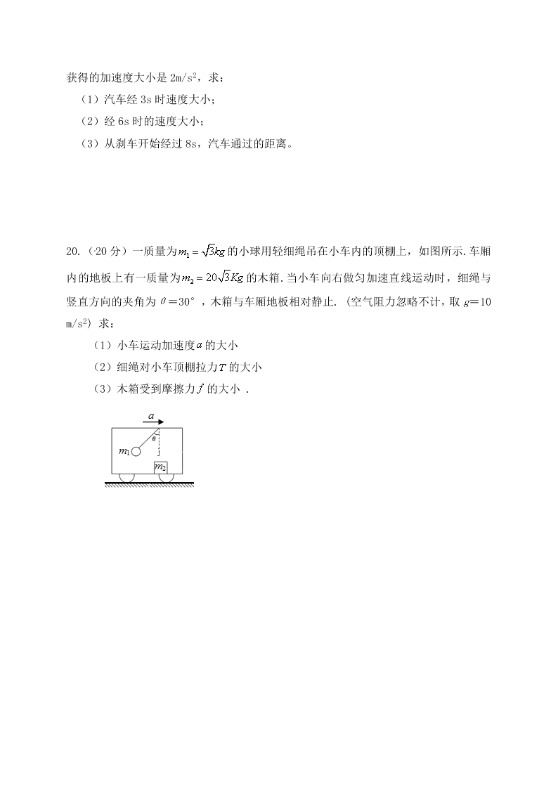 重庆市2019-2020学年高一11月月考物理试题（无答案