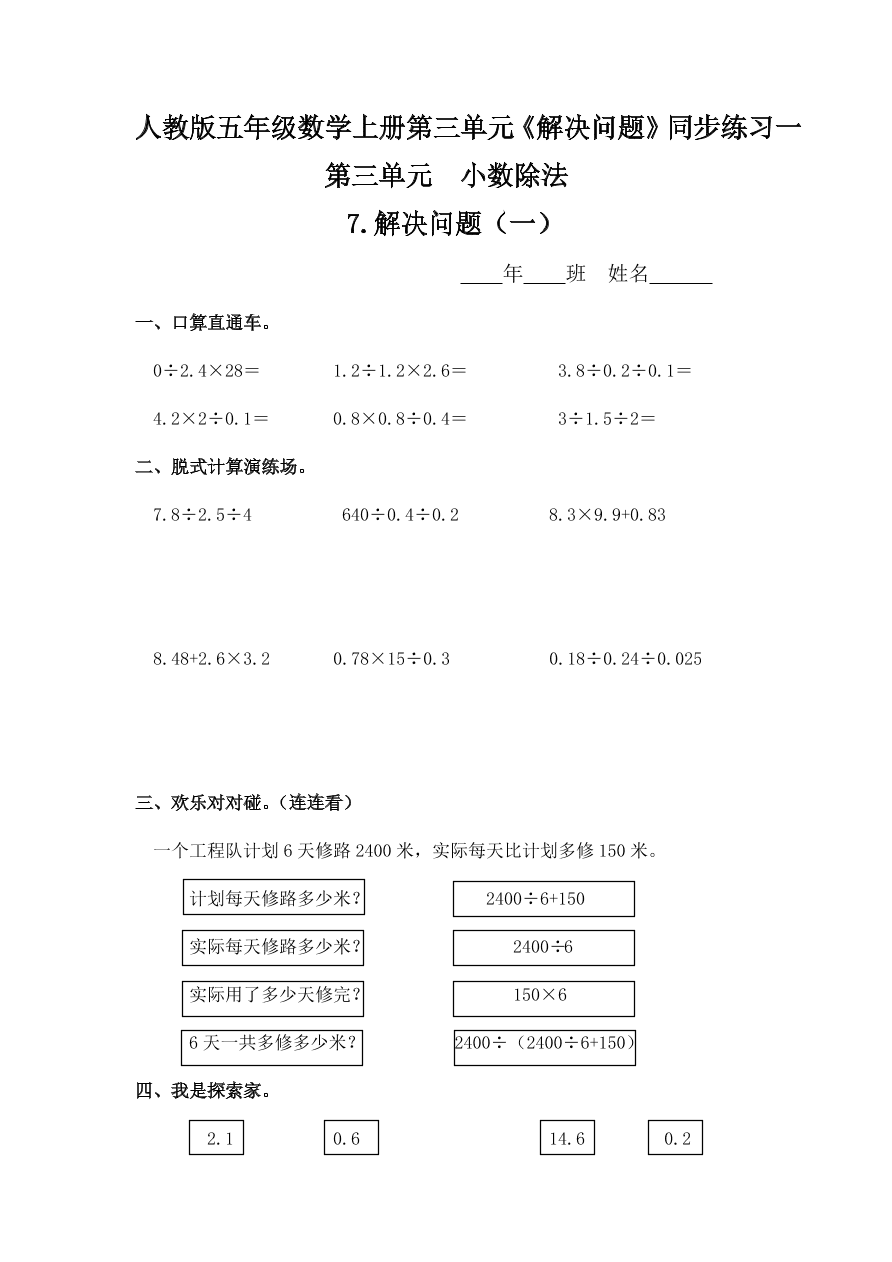 人教版五年级数学上册第三单元《解决问题》同步练习一