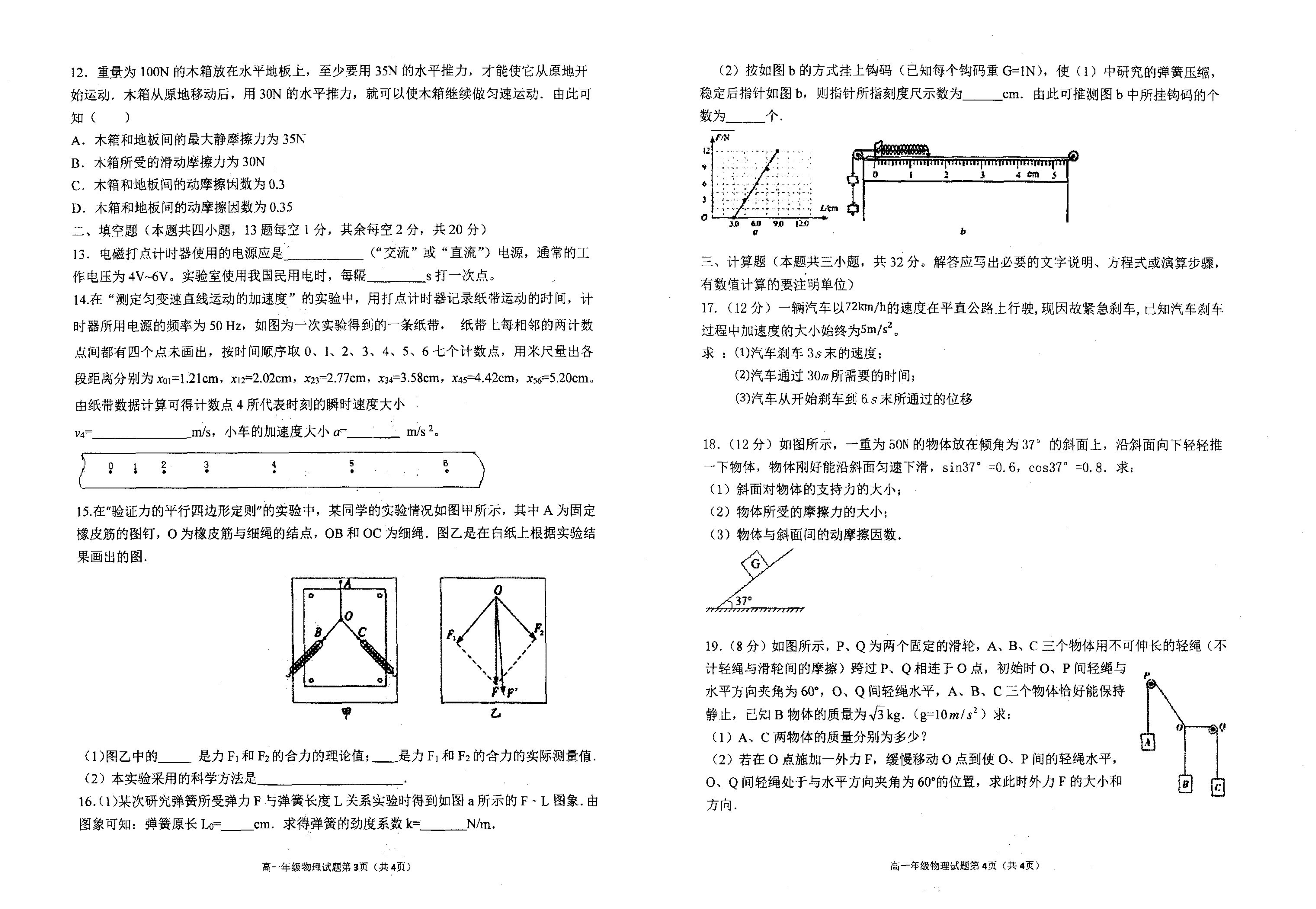 陕西省商丹高新学校2019-2020学年高一上学期11月份质量检测物理试题（pdf，无答案） 