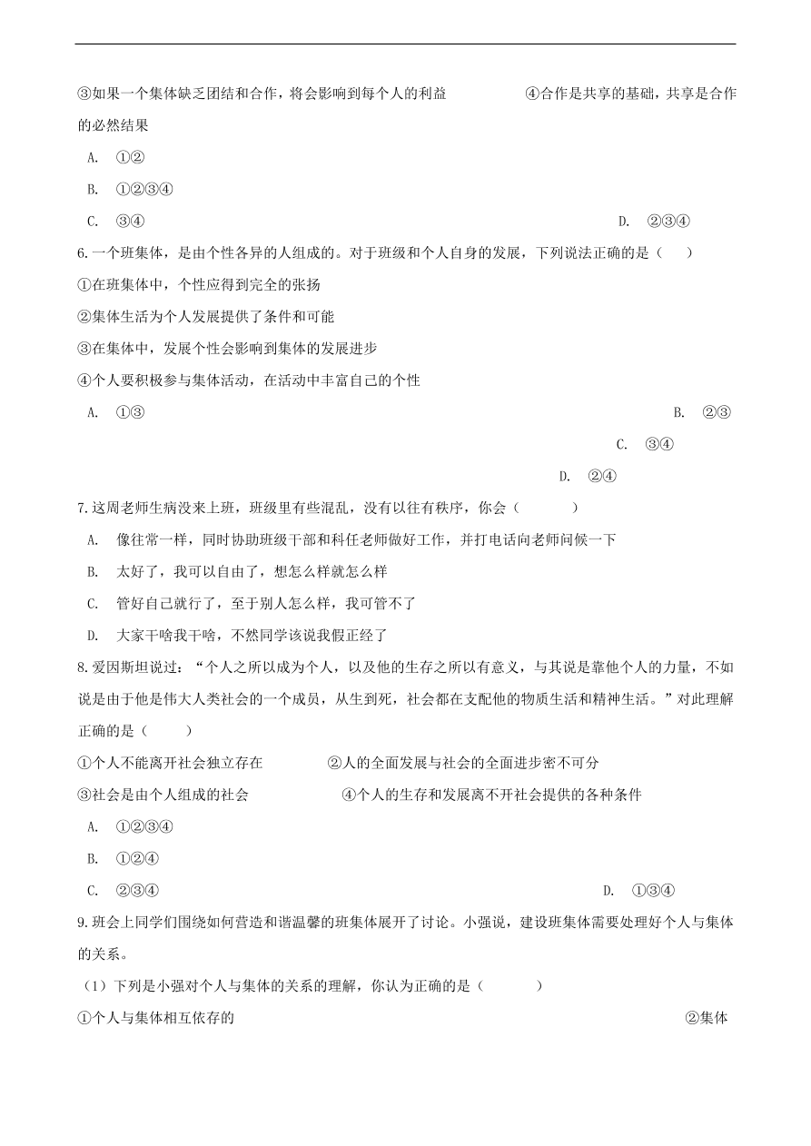 新人教版 七年级道德与法治下册第六课“我”和“我们”第2框集体生活成就我课时训练（含答案）