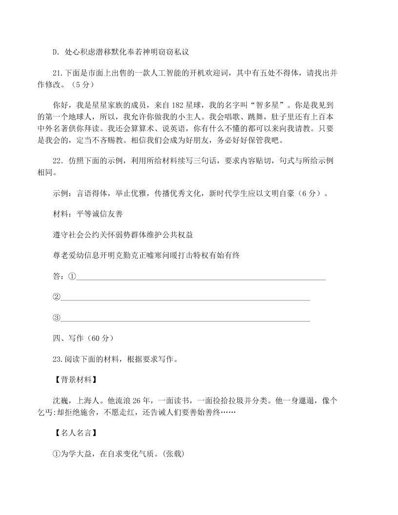 2020届山东省高考语文模拟试题（无答案）