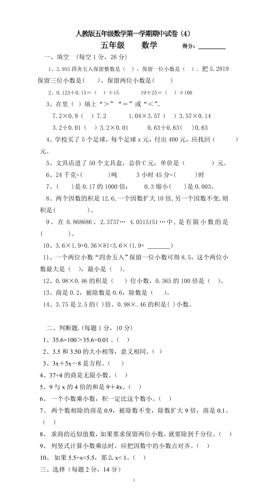 人教版五年级数学第一学期期中试卷（4）