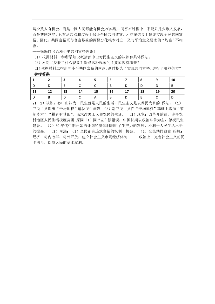 人教版 高二历史必修三同步练习 第16课 三民主义的形成和发展（含答案）