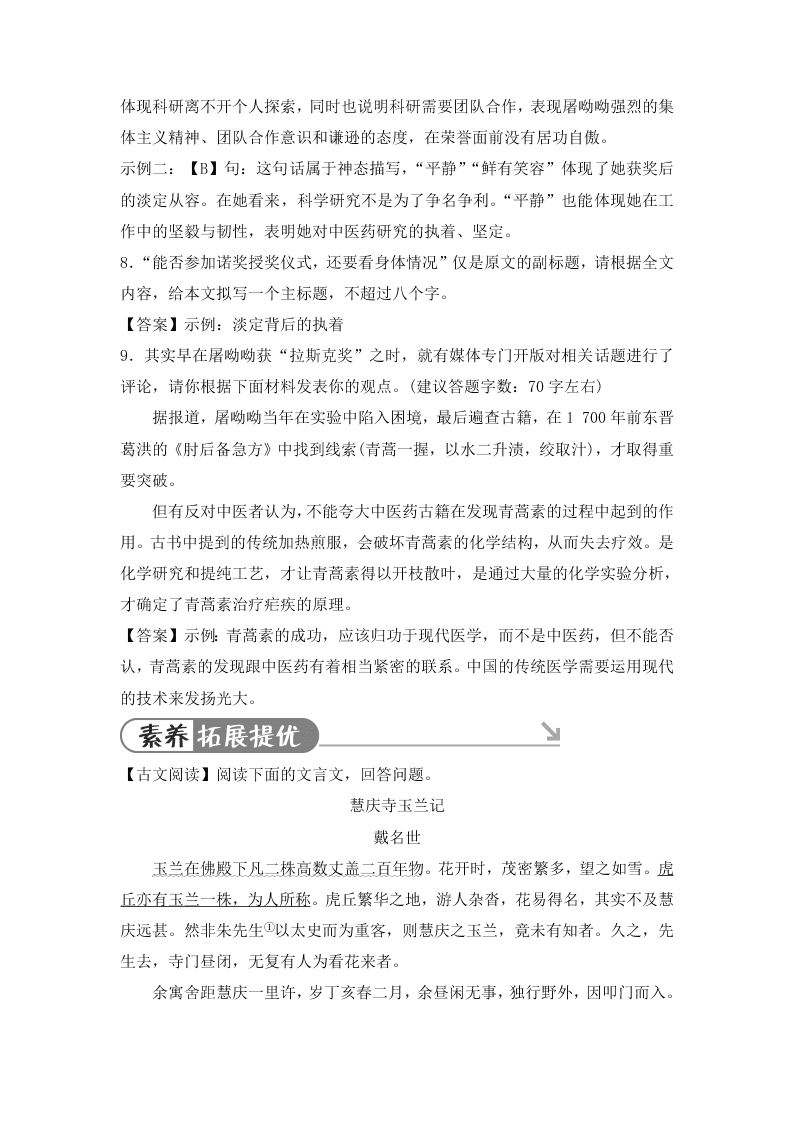 2020年部编版八年级语文上册第一单元课时测试卷（含解析）