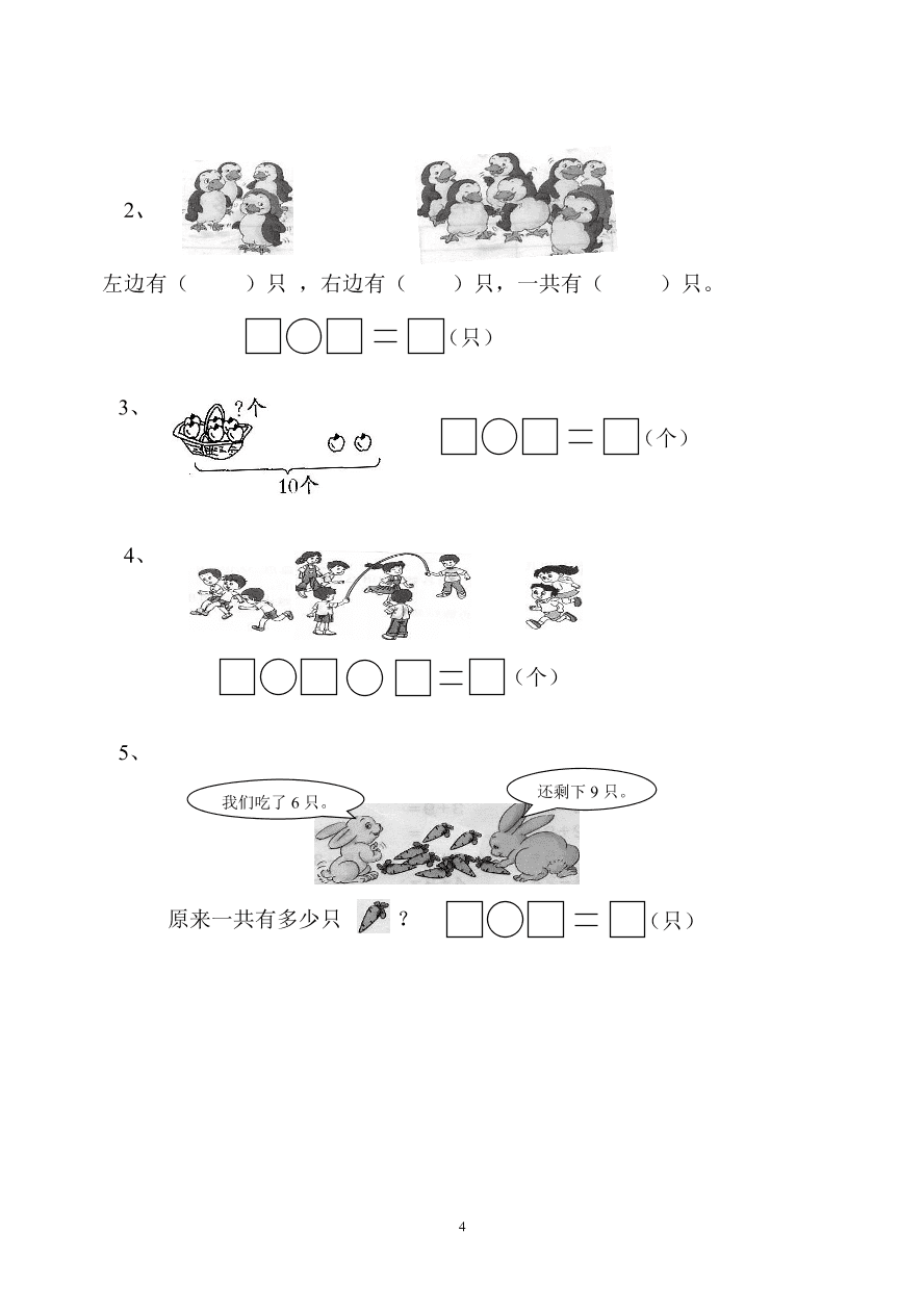 2020年人教版一年级数学上册期末测试卷10