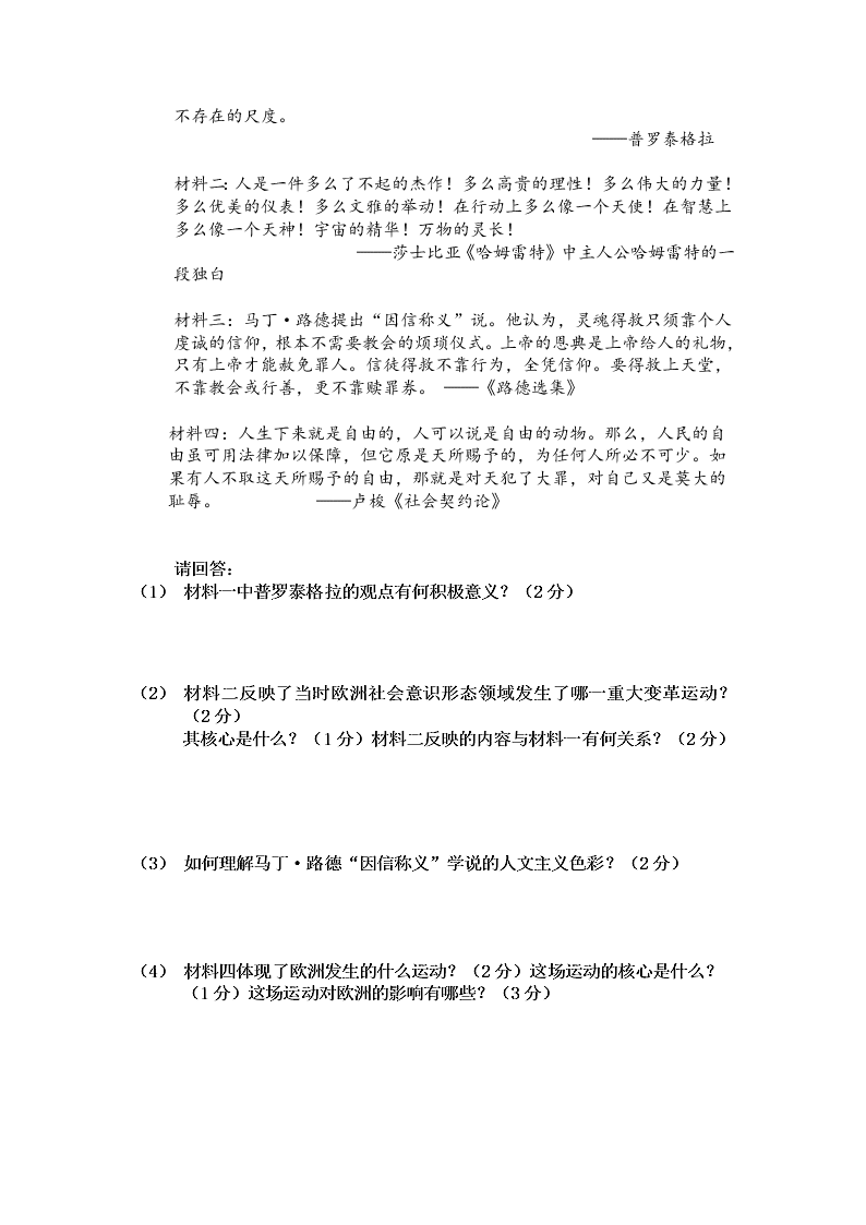 西藏自治区日喀则市第三高级中学2019-2020学年高二下学期期末考试历史试卷（无答案）   