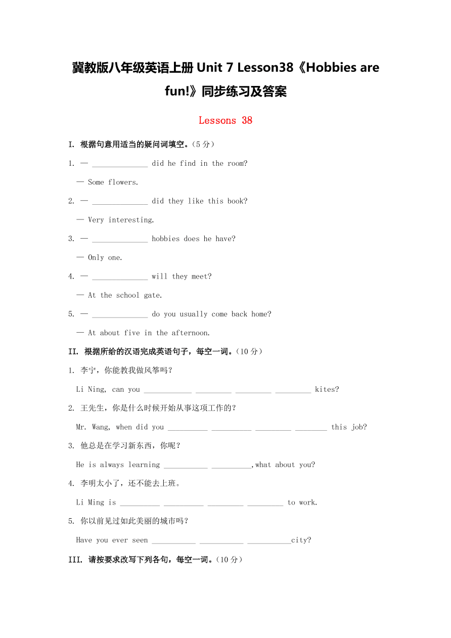 冀教版八年级英语上册Unit 7 Lesson38《Hobbies are fun!》同步练习及答案