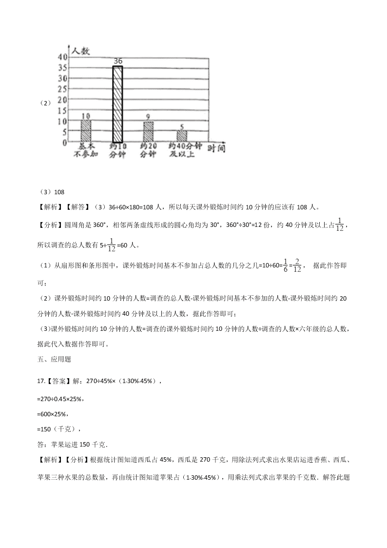 北京版六年级上册数学《扇形统计图 》单元检测试卷