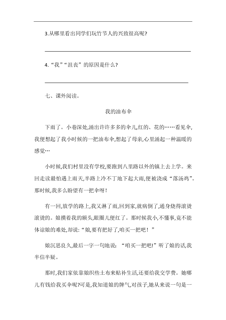 部编版六年级语文上册竹节人随堂练习题