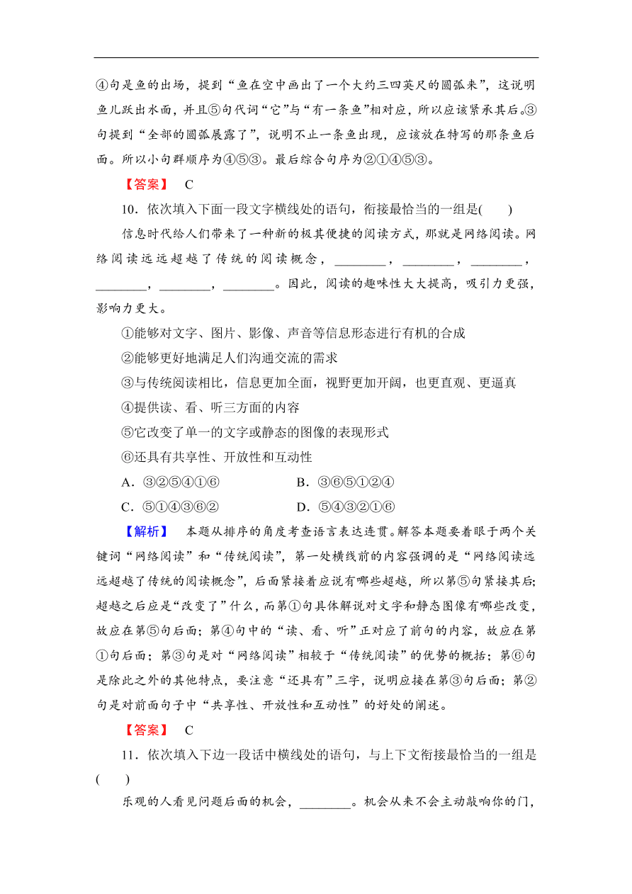 鲁人版高二语文选修《语言的运用》第五单元复习及答案第一课时