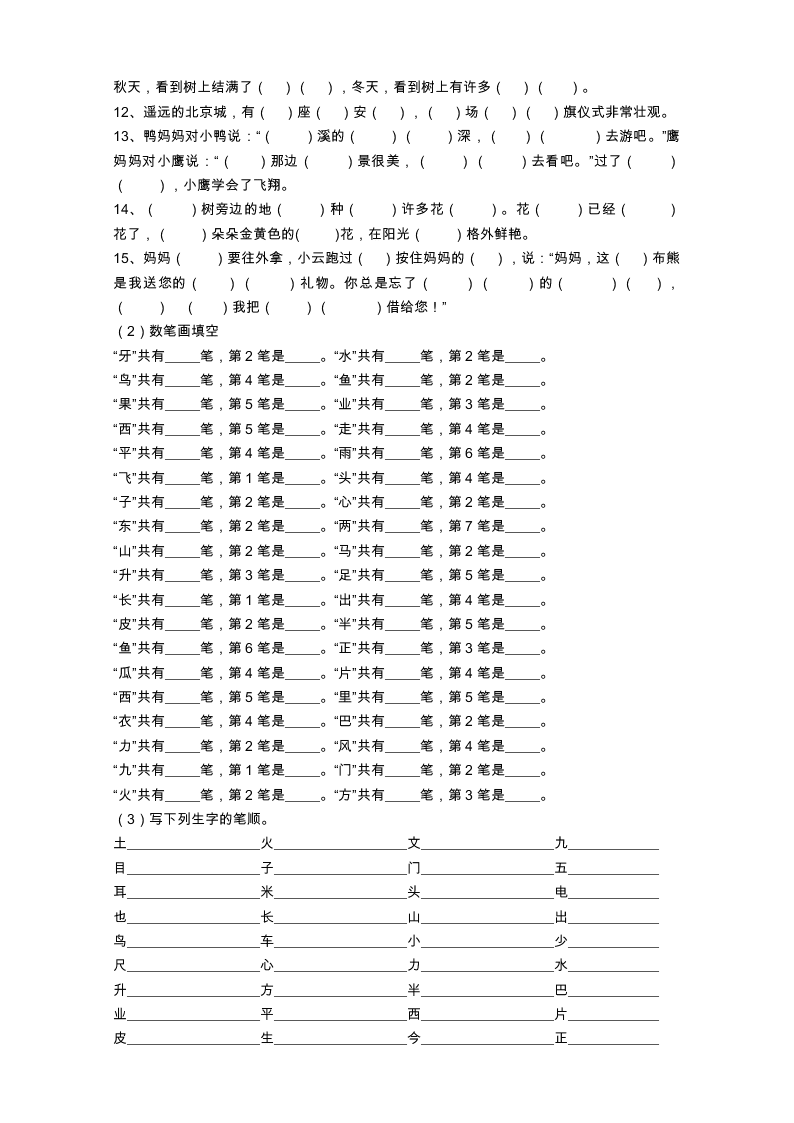 部编版一年级上册语文基础复习题